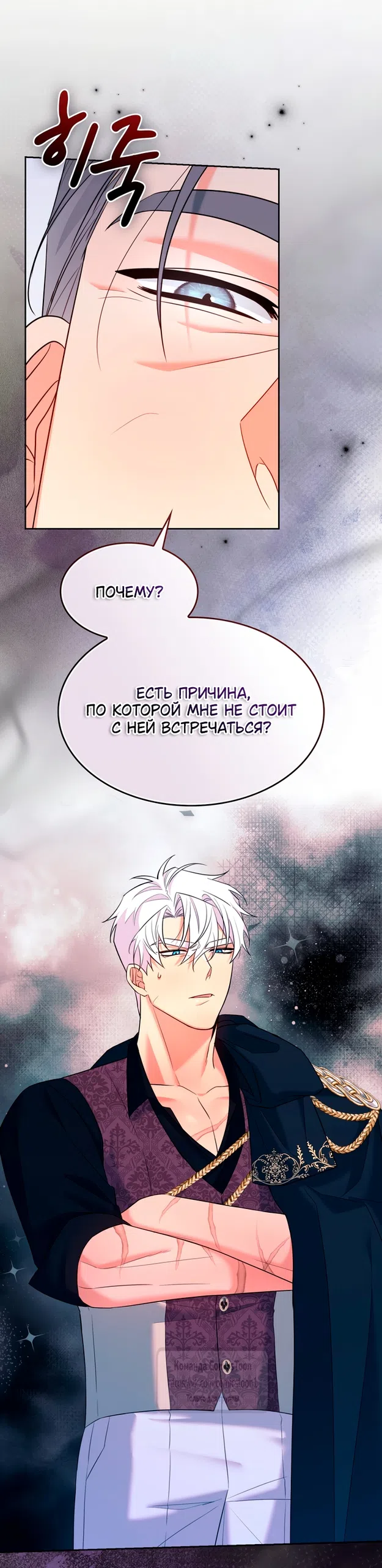 Страница 36 главы 31 манги Я мазохистка / I am M