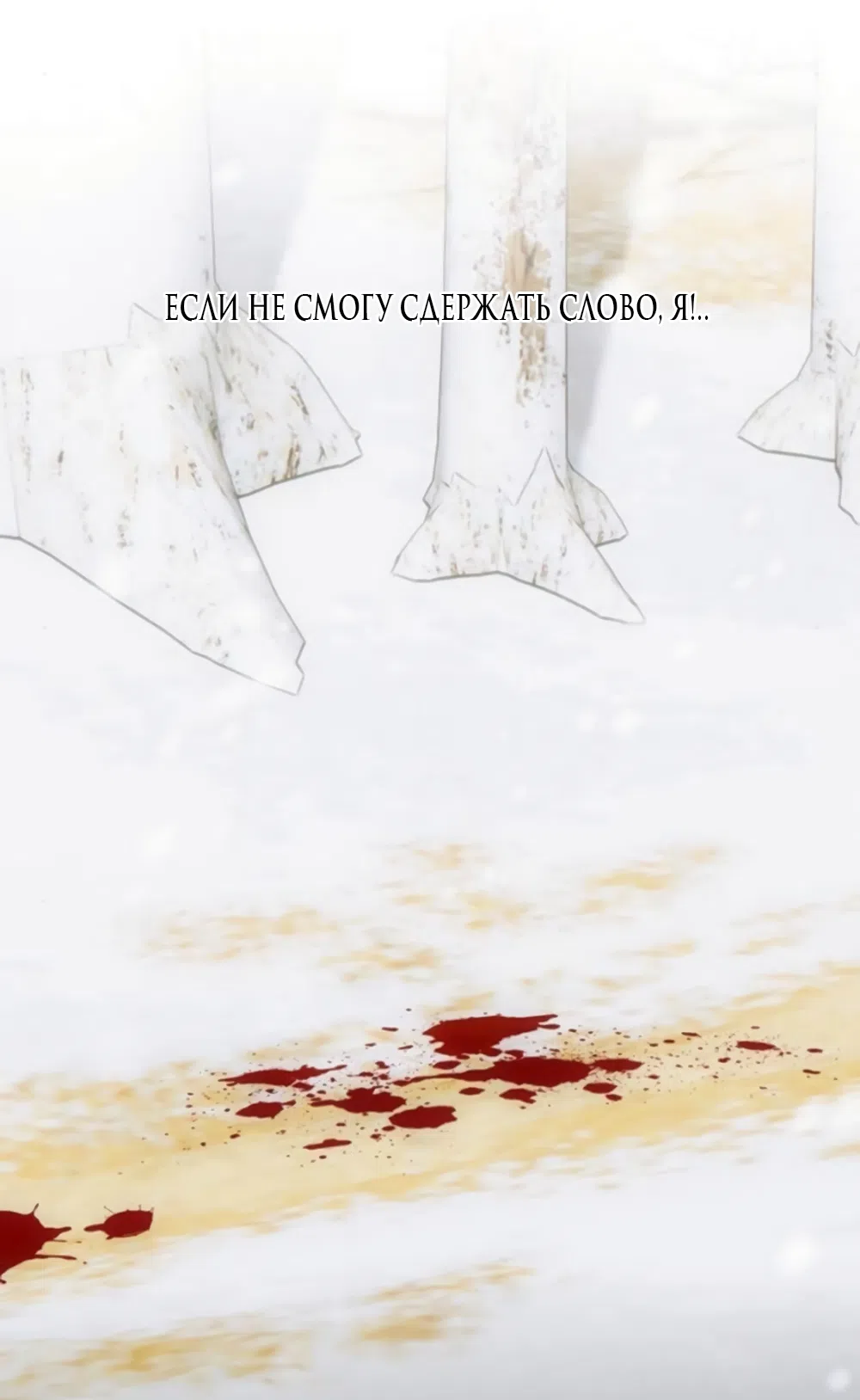 Страница 36 главы 84 манги Желание дьявола / Devil‘s wish