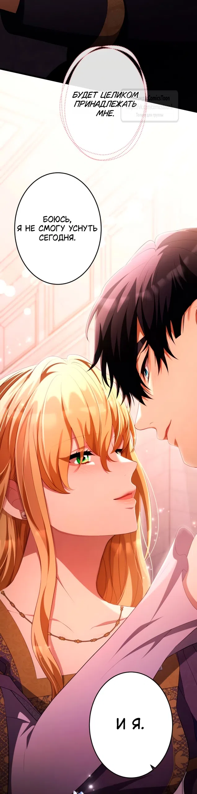 Страница 36 главы 81 манги Варварское предложение / Barabaric Proposal