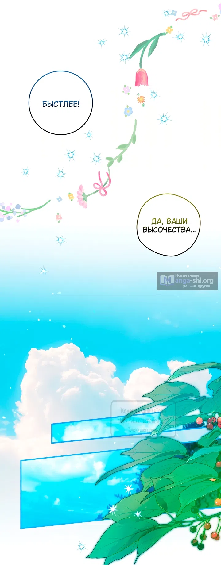 Страница 36 главы 9 манги Бывшая убийца стала королевской няней / Once an Assassin, Now a Royal Nanny