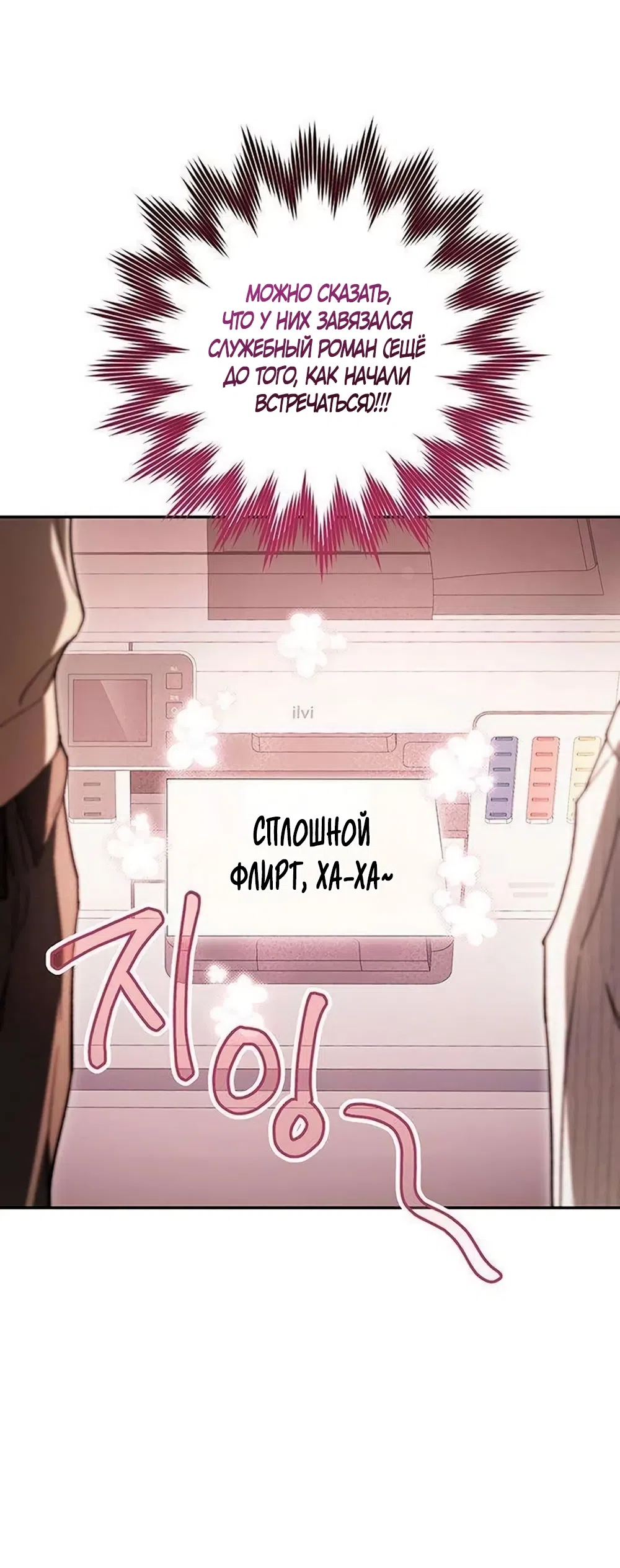 Страница 36 главы 16 манги Будь плохим мальчиком! / Become a Bad Man!