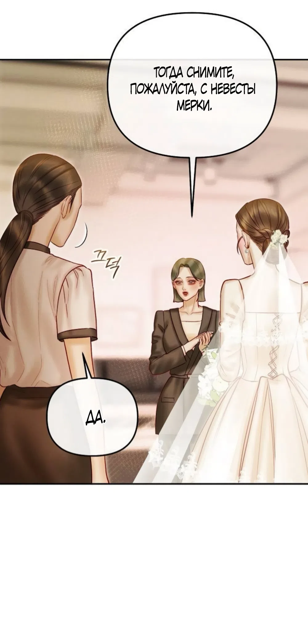 Страница 36 главы 25 манги Цена инстинкта / The Price of Instinct