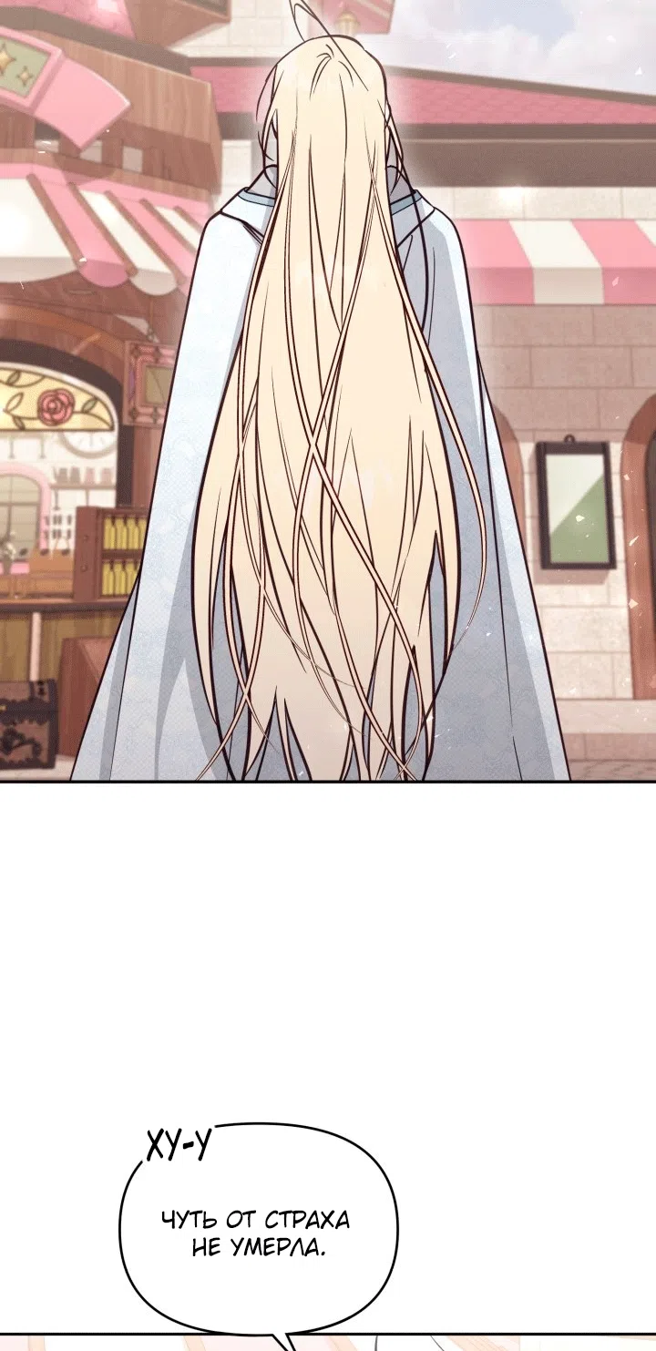 Страница 36 главы 109 манги Здесь нет места фальшивкам / Philomel the Fake