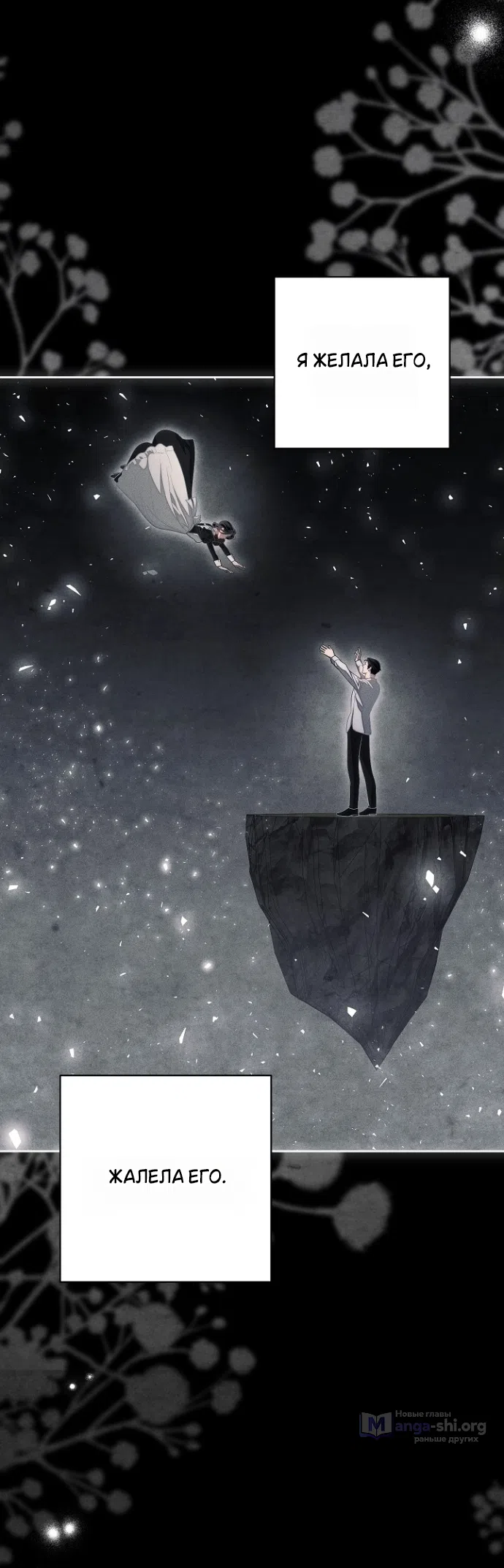 Страница 36 главы 37 манги Лебединая гробница / Swan's Grave