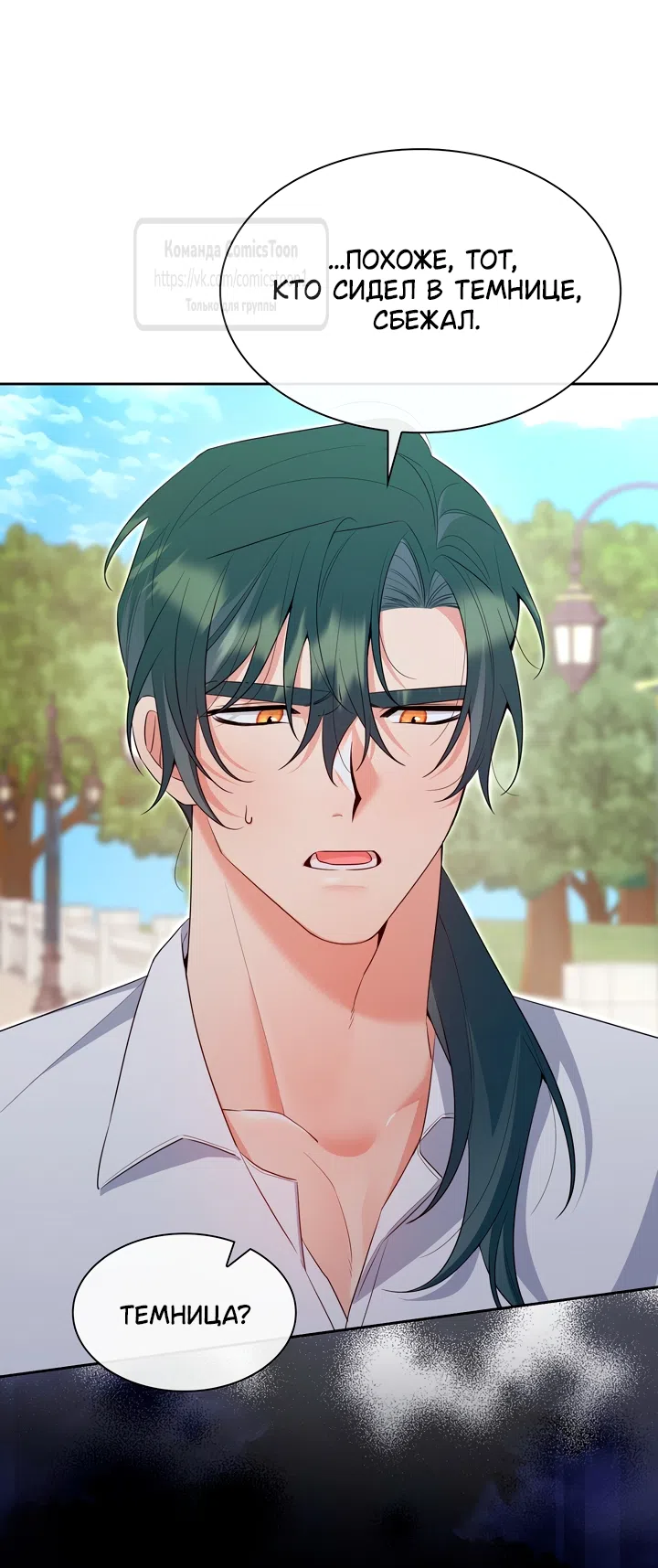 Страница 36 главы 27 манги Я мазохистка / I am M