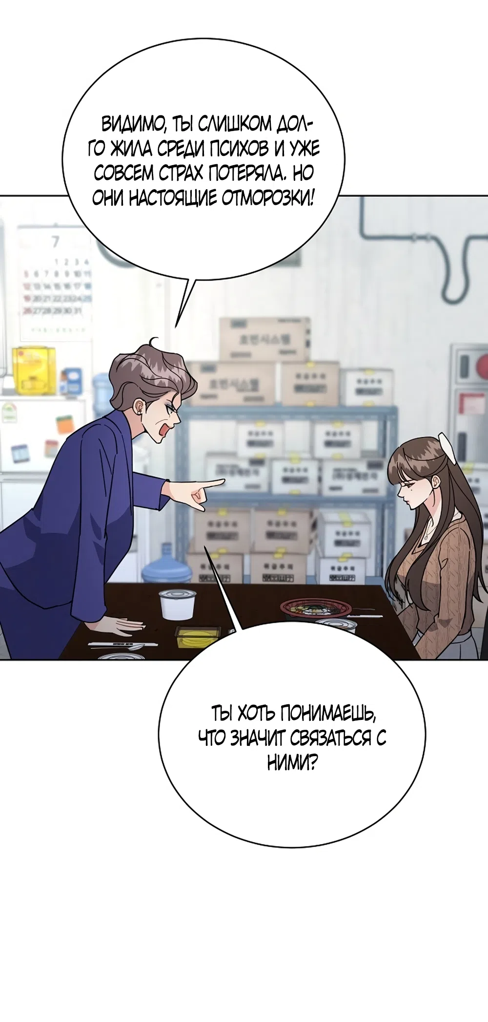 Страница 36 главы 30 манги Доступная романтика / Affordable Romance