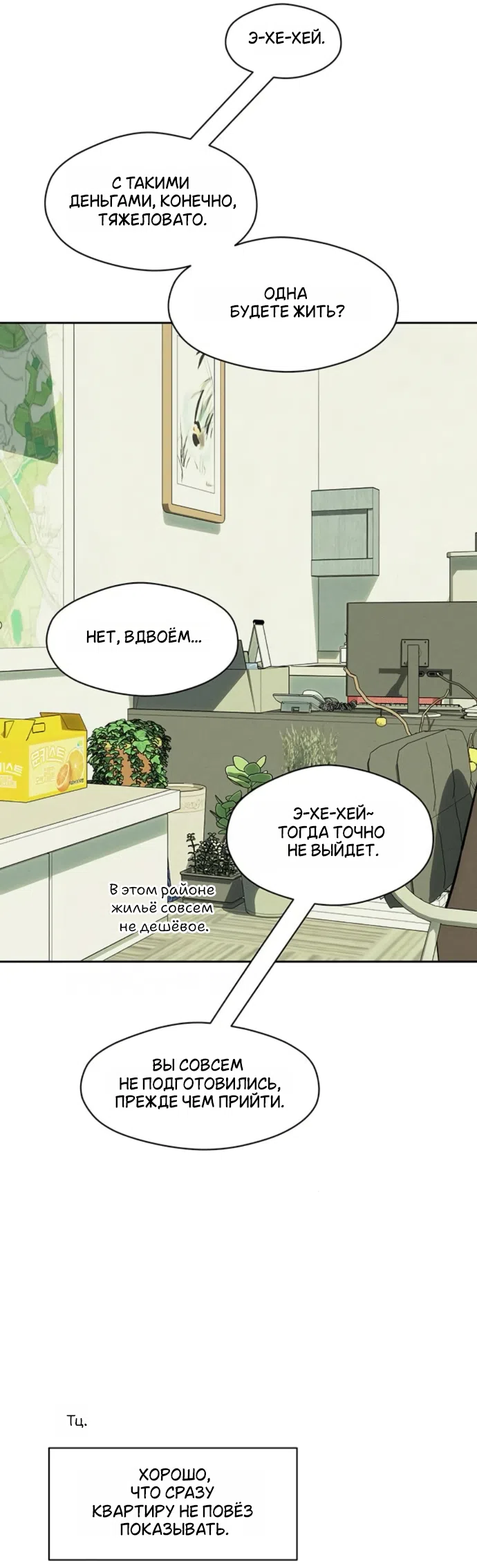 Страница 36 главы 95 манги Слёзы на увядших цветах / Tears on a Withered Flower