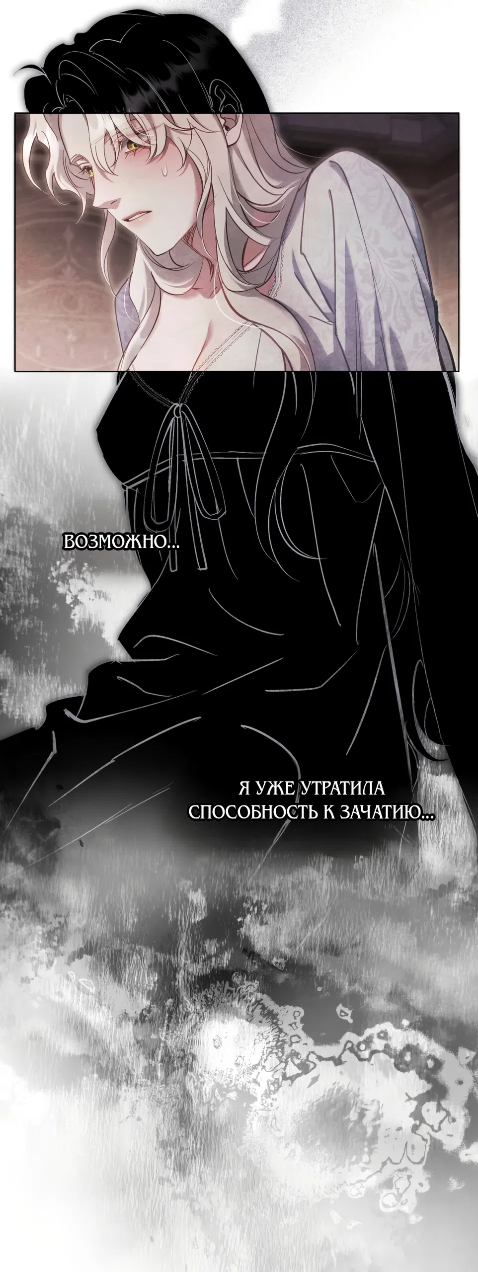 Страница 36 главы 41 манги Ночь Её Величества / Her Majesty's Night