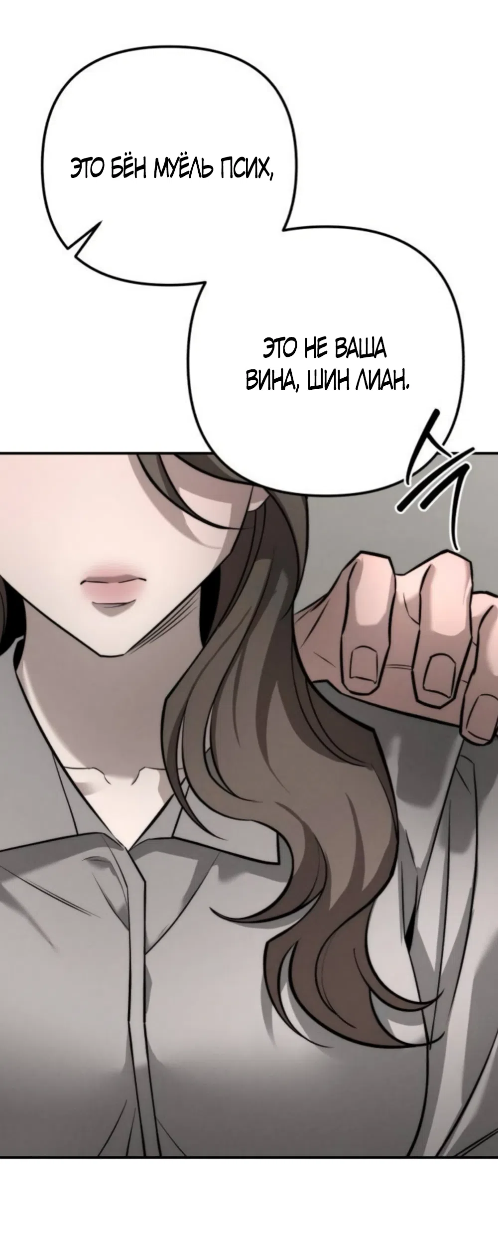 Страница 36 главы 45 манги Моё желание — не грех / My Desire Is Not a Sin