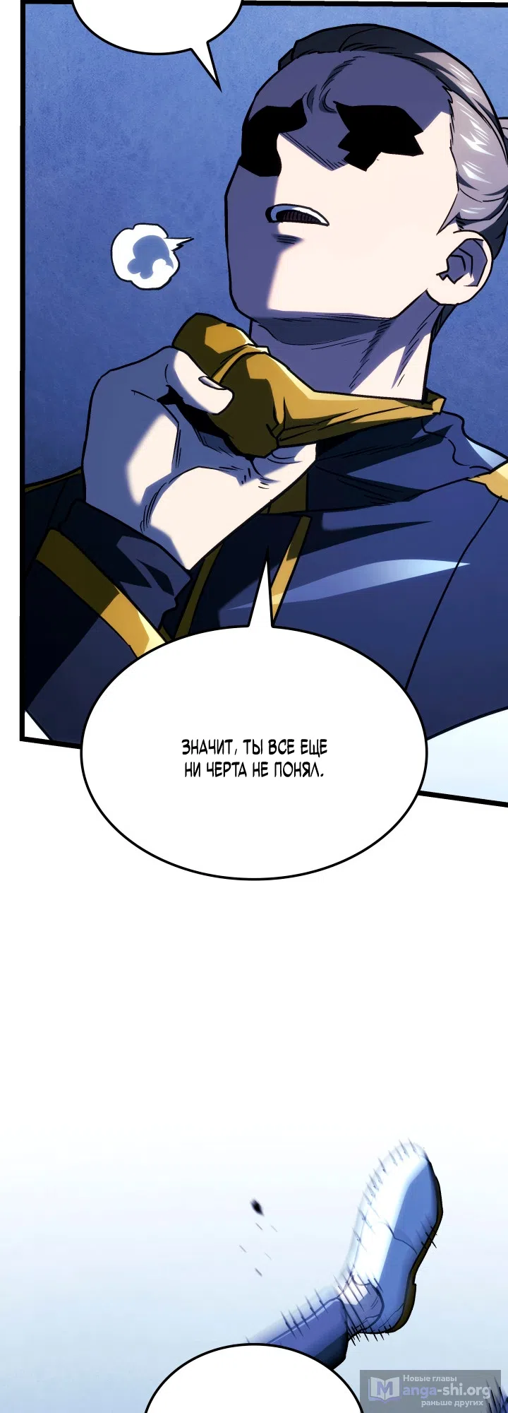 Страница 36 главы 160 манги Возвращение железнокровной гончей / The Return of the a Iron-blooded Hound