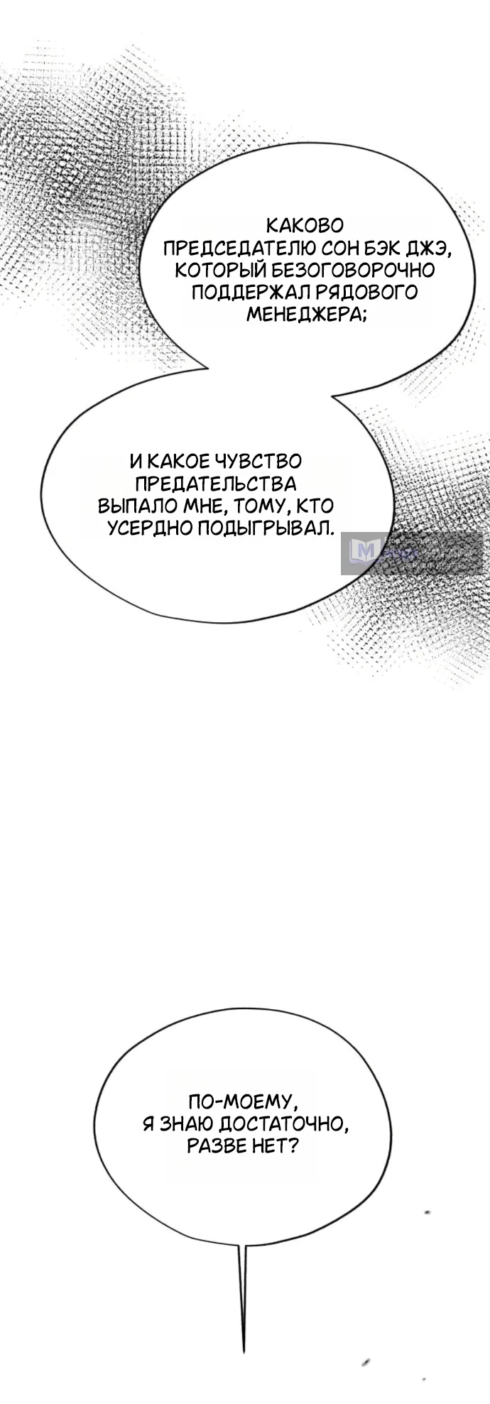 Страница 36 главы 96 манги Любовь Ли Сопа / Lee Seob's love