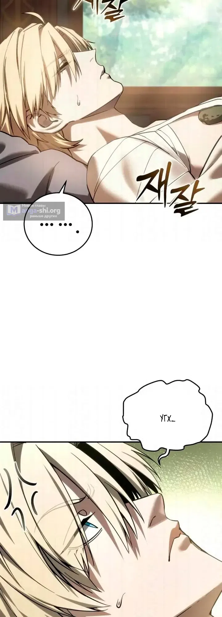 Страница 36 главы 119 манги Звёздный мастер меча / The Stellar Swordmaster