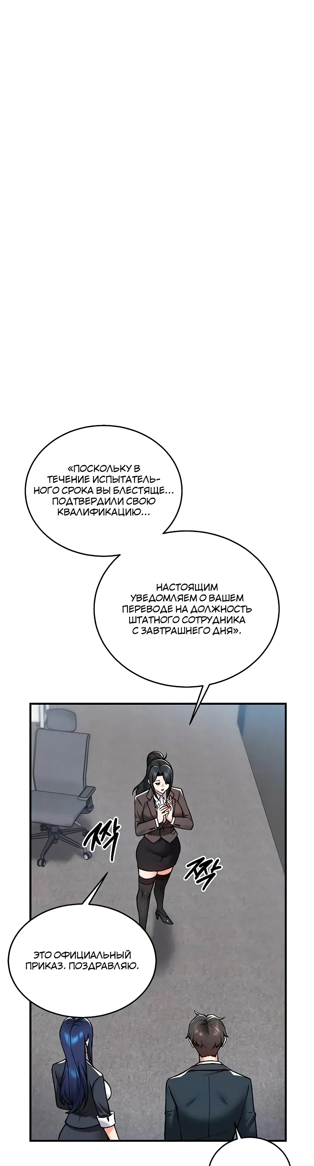 Страница 36 главы 31 манги Хочешь работать в нашей компании?