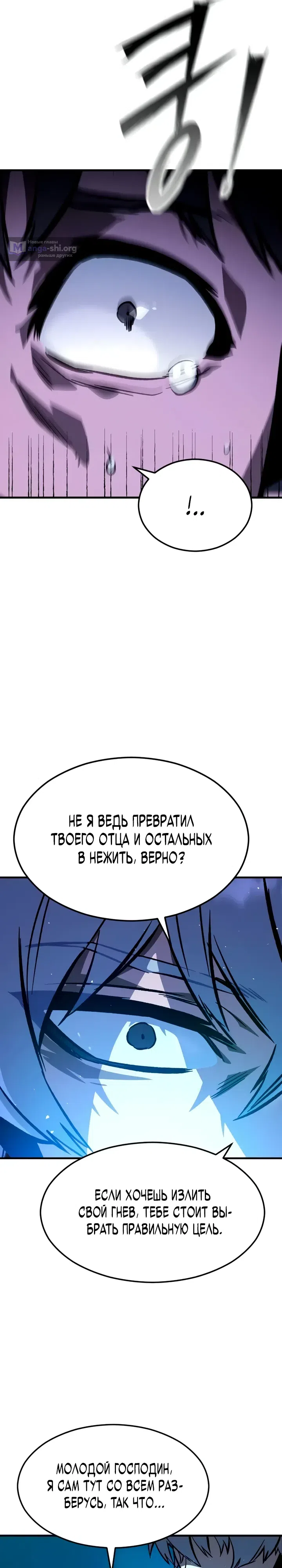 Страница 36 главы 9 манги Некромант из великого рода мечников