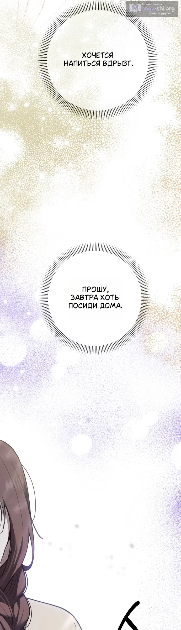 Страница 36 главы 15 манги Жестокость искупления / Atonement, For Your Cruelty