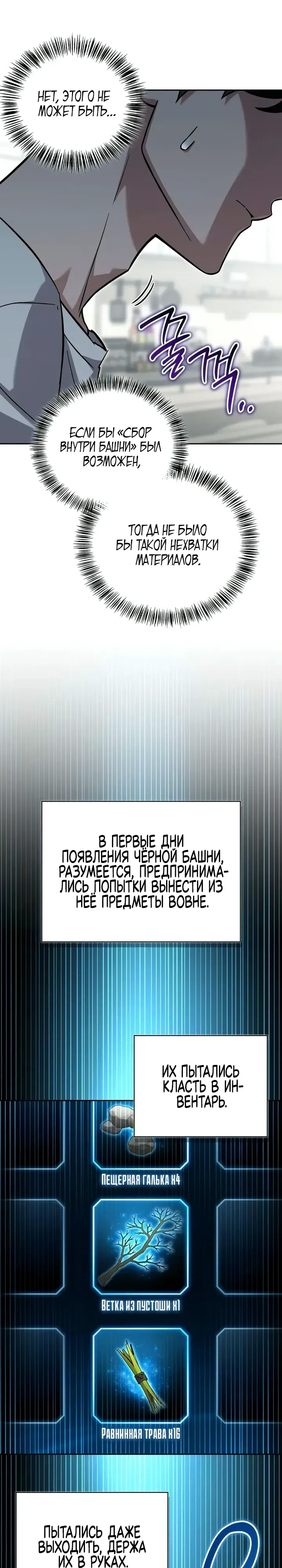 Страница 36 главы 30 манги Руководство по покорению башни для чайников