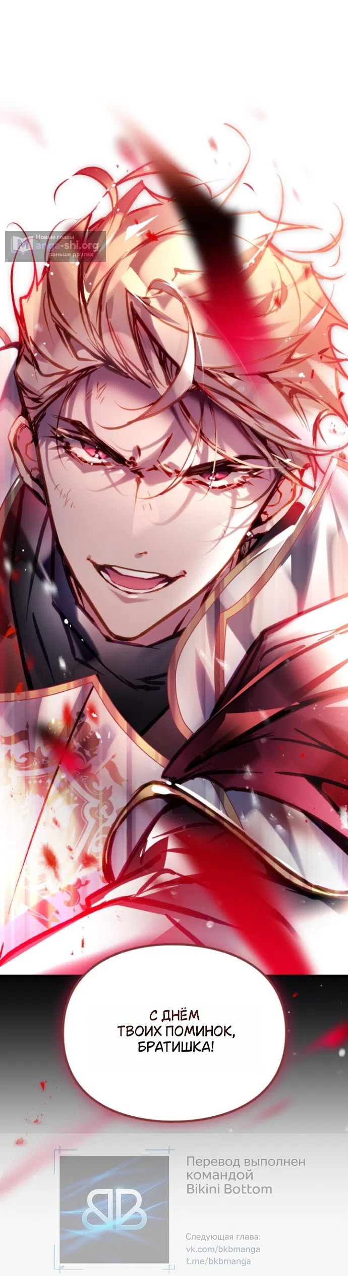 Страница 36 главы 204 манги Смерть — единственный конец для злодейки / Villains Are Destined to Die