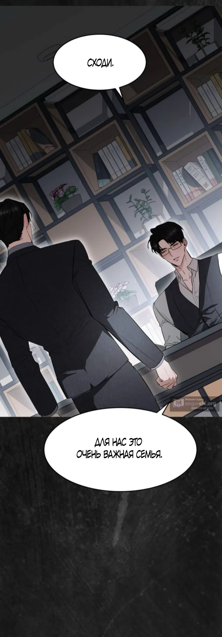 Страница 36 главы 23 манги Путь к тебе / My Way To You