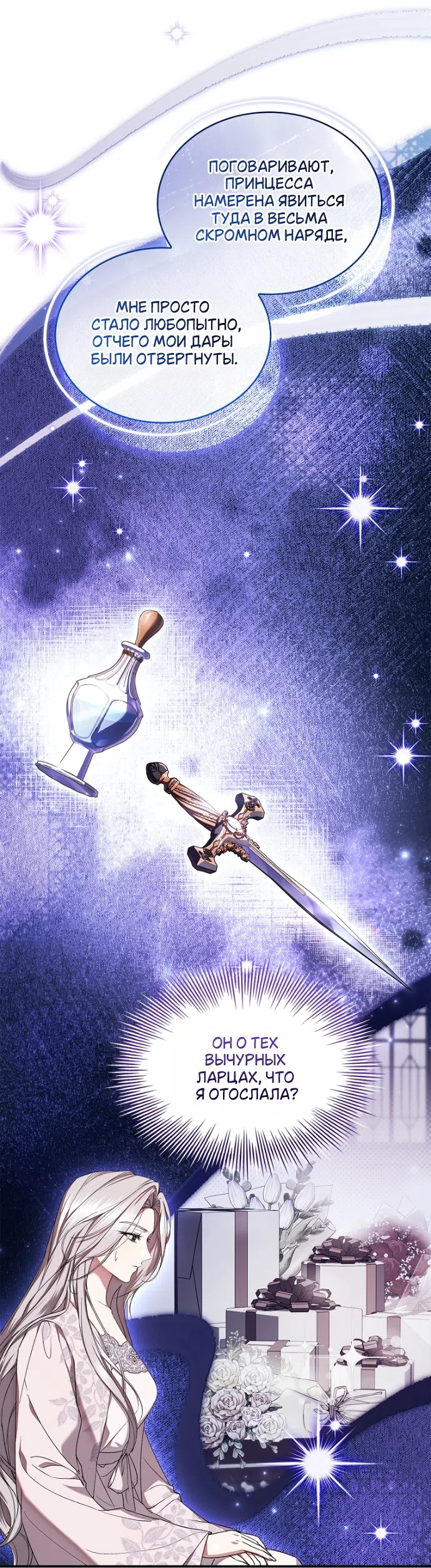 Страница 36 главы 36 манги Я лишу тебя короны / The Crown I Will Seize