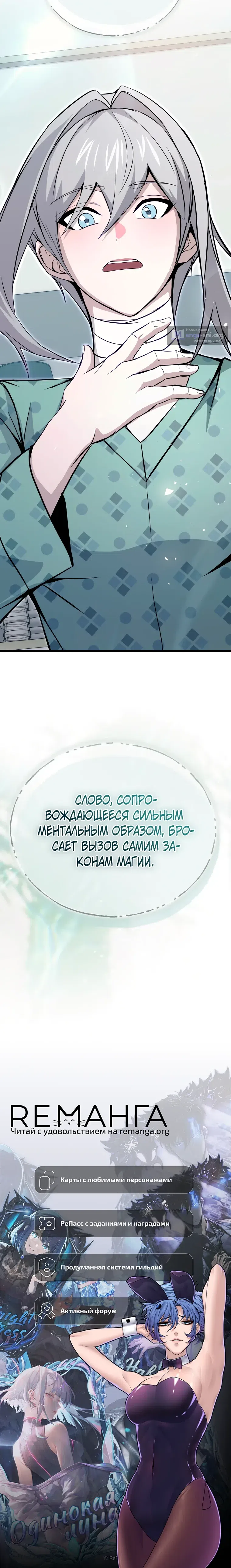 Страница 36 главы 26 манги Регрессор-кузнец может всё / The Regressor Can Make Them All