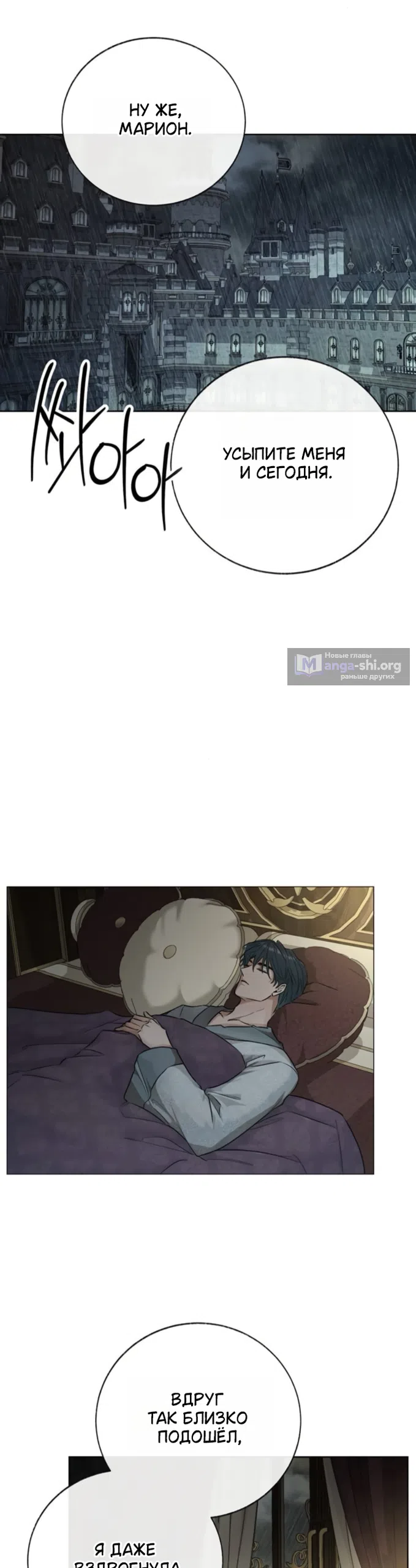 Страница 36 главы 8 манги Смерть не может спать / Death Cannot Sleep