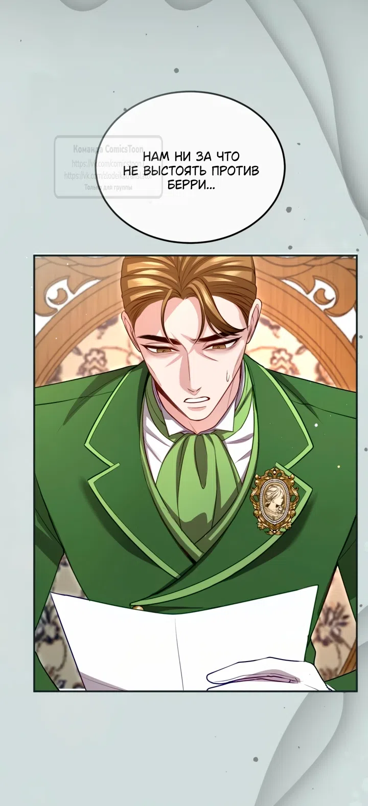 Страница 36 главы 179 манги Я паду вместе с императором / I Will Fall With the Emperor