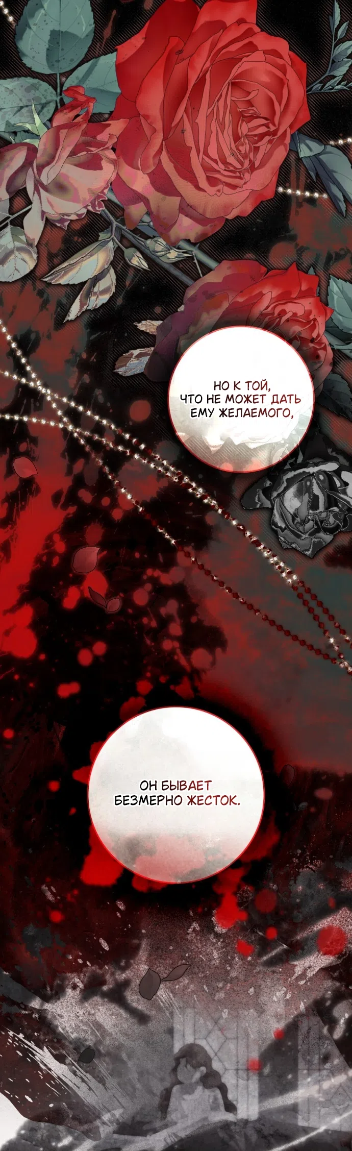 Страница 36 главы 146 манги Под дубом / Under the Oak Tree