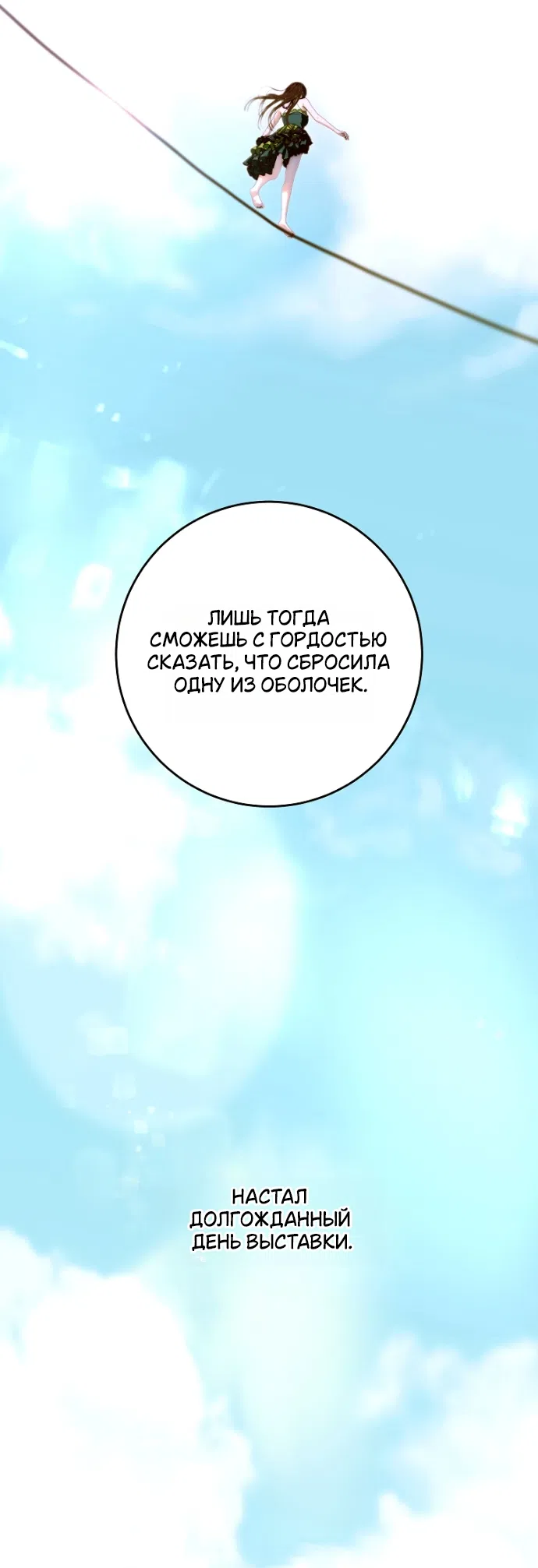 Страница 36 главы 33 манги Осколки разбитой хрустальной туфельки / Shards of a Broken Glass Slipper