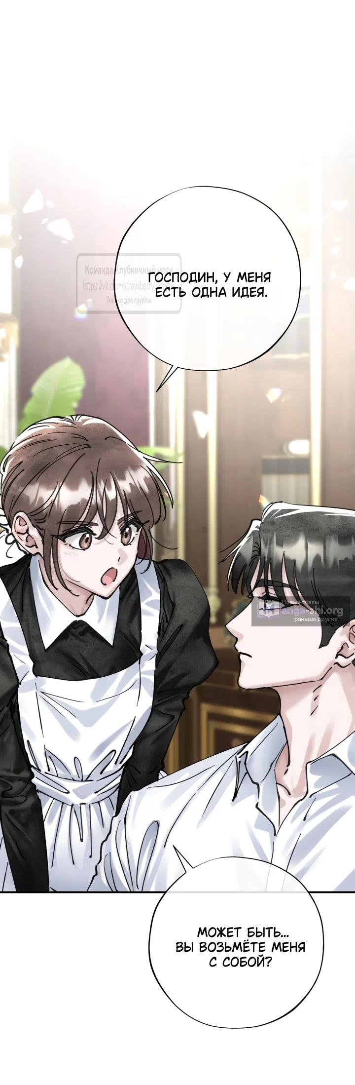 Страница 35 главы 21 манги Искушение горничной / The Maid’s Temptation