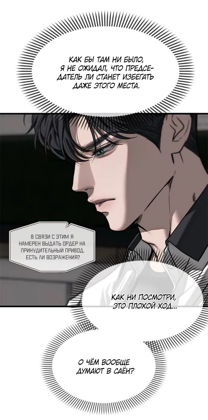 Страница 36 главы 110 манги Под прикрытием! Старшая школа чеболей / Undercover! Chaebol High School