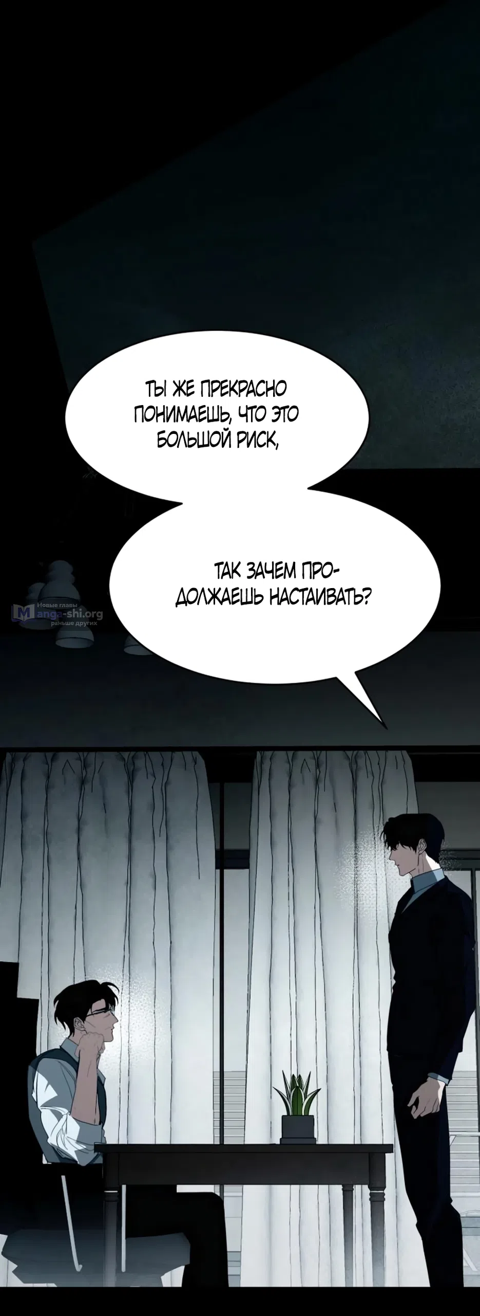 Страница 36 главы 13 манги Путь к тебе / My Way To You