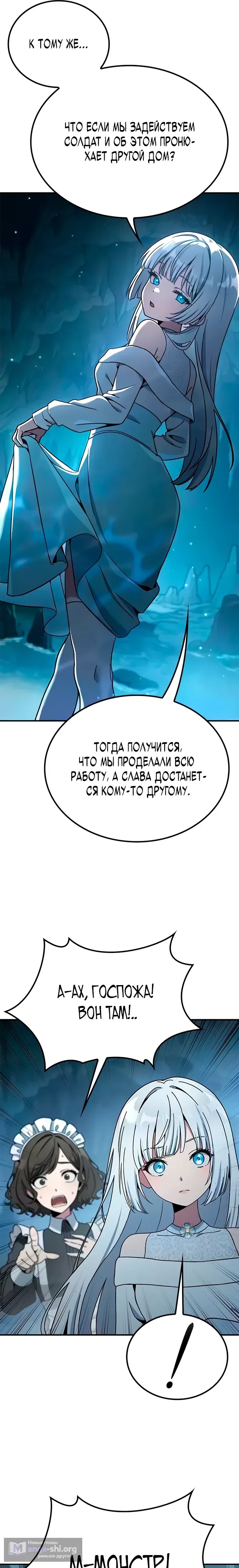Страница 36 главы 25 манги Руководство по перевоспитанию благородной леди
