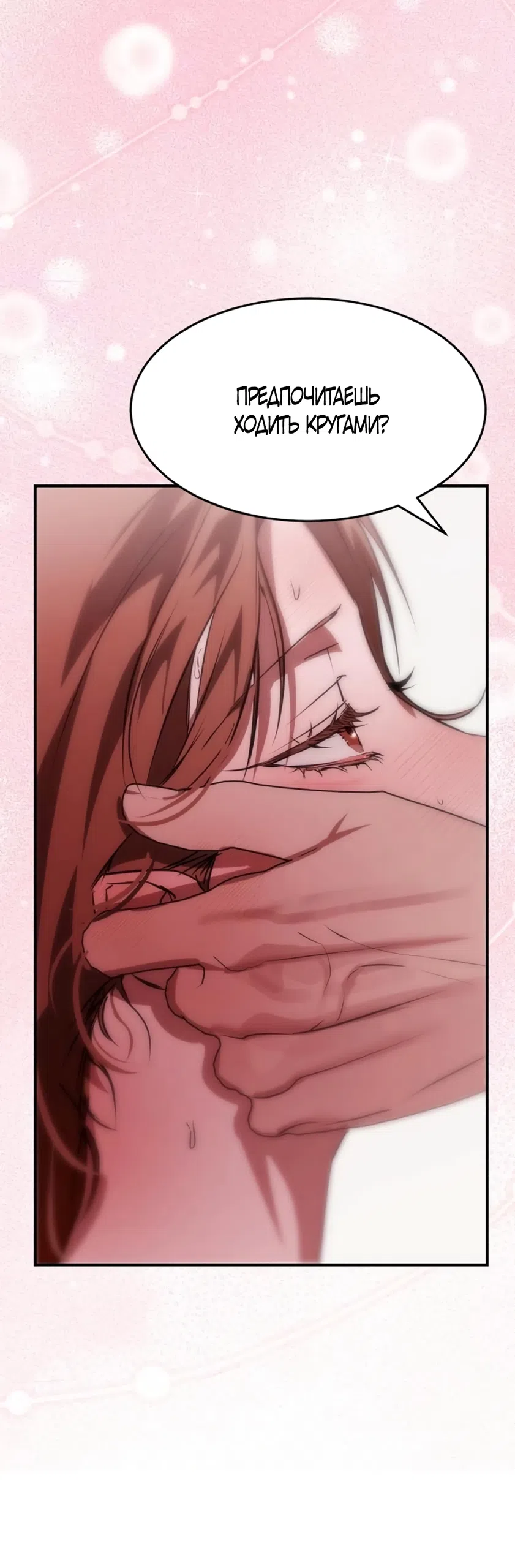 Страница 36 главы 4 манги Путь к тебе / My Way To You