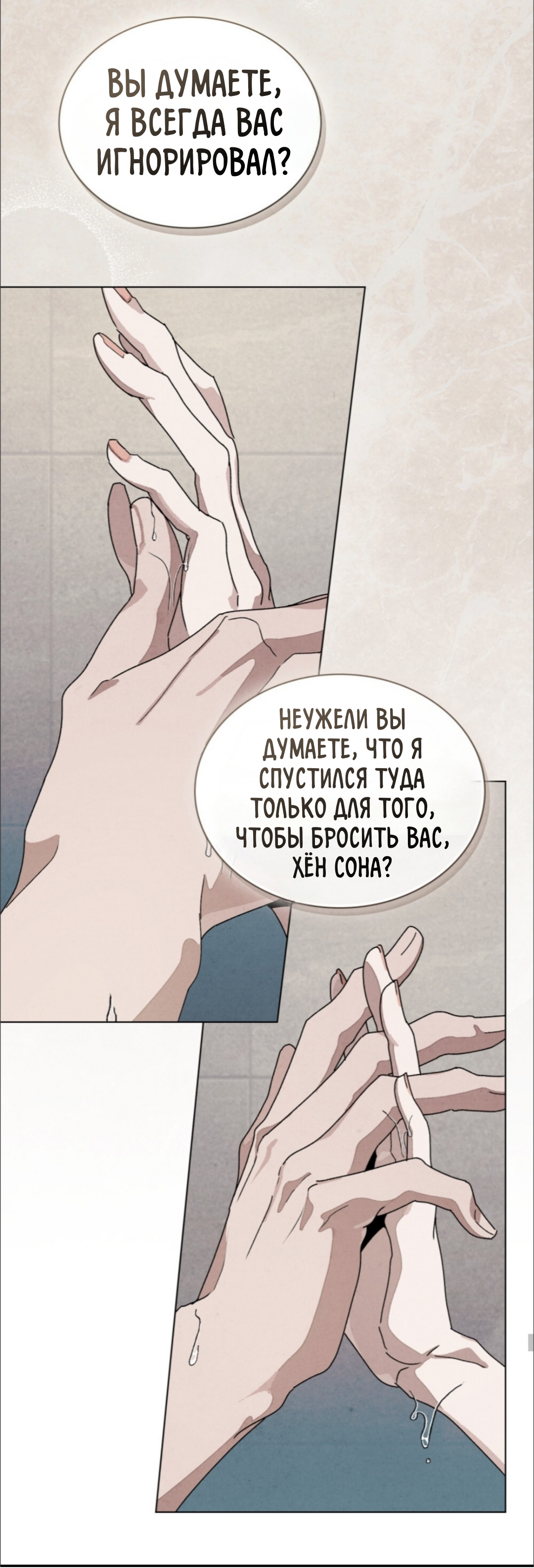 Страница 33 главы 16 манги Ночь обмана / A Night That Deceives You