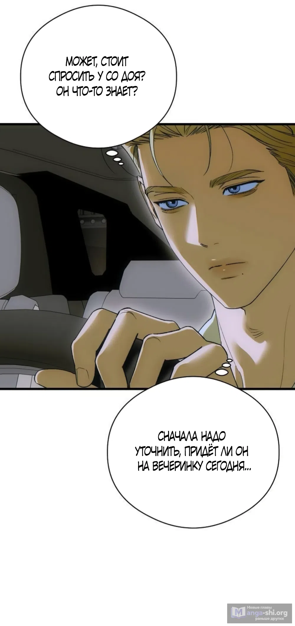 Страница 36 главы 89 манги Желание дьявола / Devil‘s wish