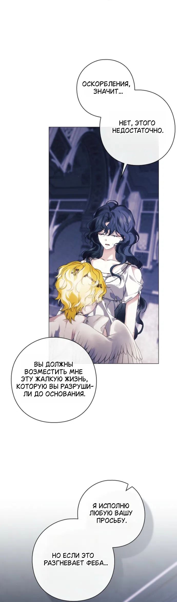 Страница 36 главы 39 манги Во имя Дафны / For Daphne