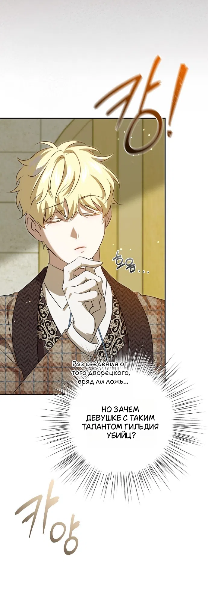 Страница 36 главы 17 манги Мирная жизнь горничной, скрывающей свою силу и наслаждающейся ею / The Peaceful Life of a Maid Who Hides Her Power and Enjoys It
