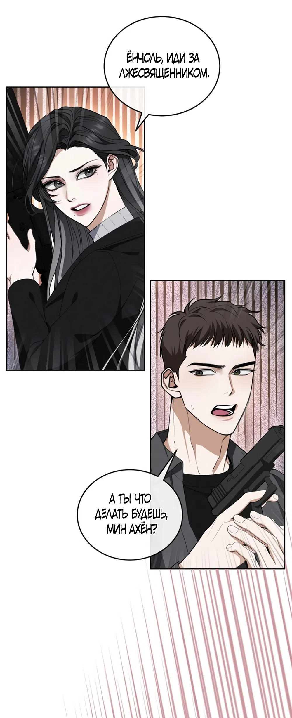 Страница 36 главы 2 манги Плохих боевых псов не бывает / There Are No Bad Military Dogs