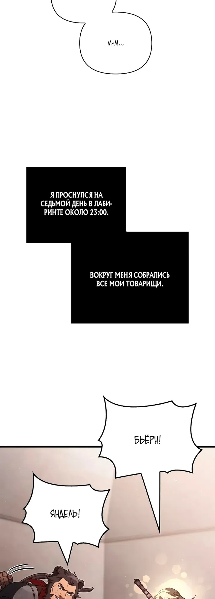 Страница 36 главы 152 манги Выживая в игре за варвара / Surviving the Game as a Barbarian