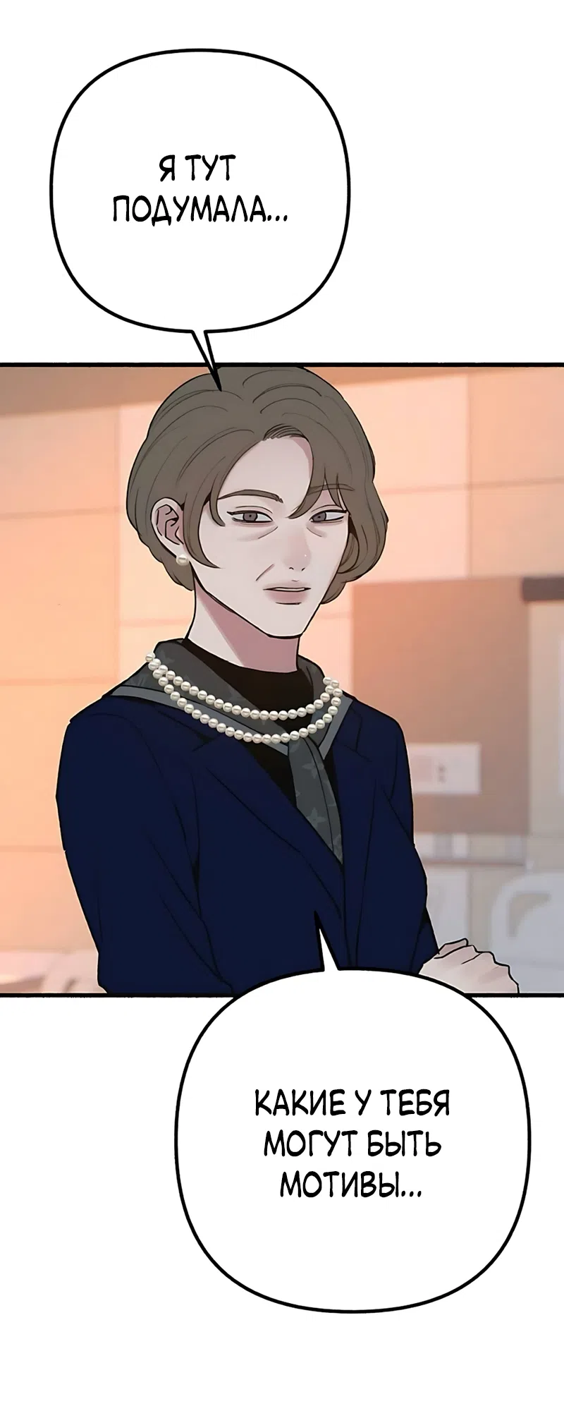 Страница 36 главы 22 манги Клон / Clone