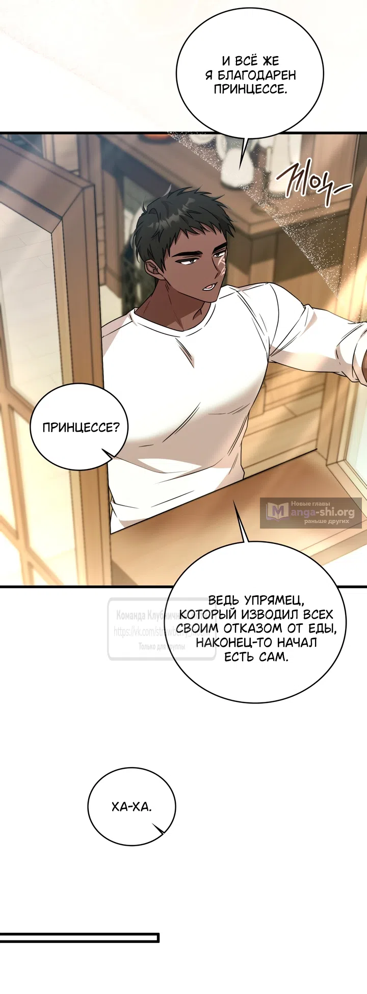 Страница 36 главы 8 манги Встречу тебя там, где кончается ночь / Meeting You at the End of the Night