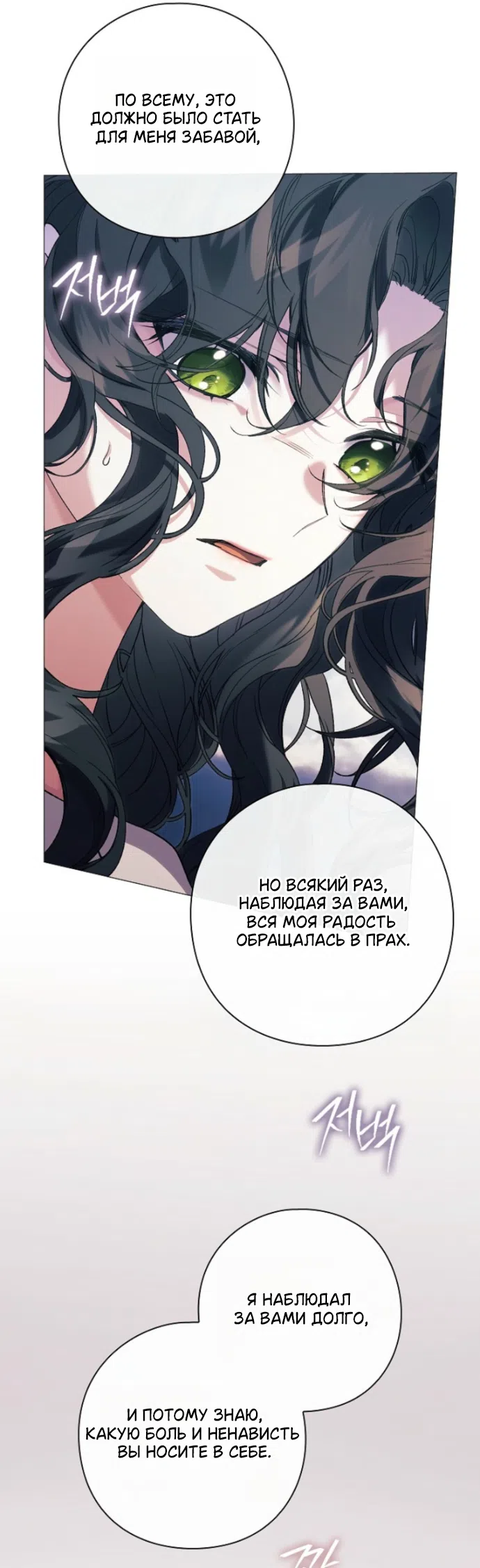 Страница 36 главы 38 манги Во имя Дафны / For Daphne