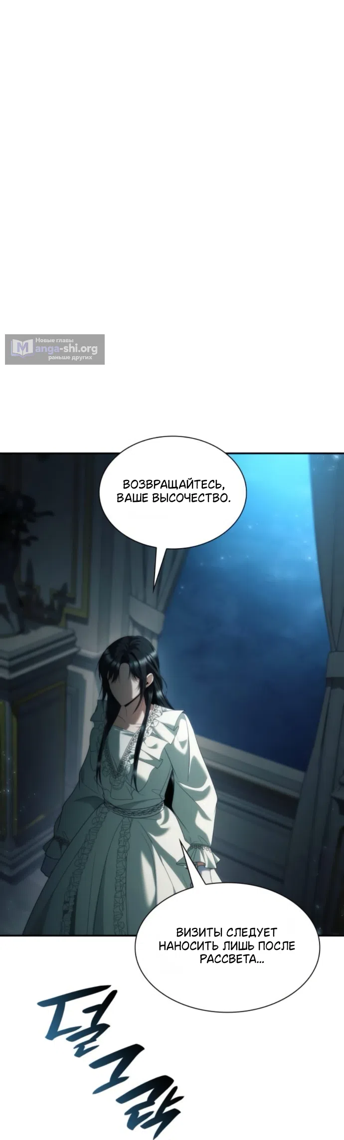 Страница 36 главы 199 манги Сестра, в этой жизни я королева / I'm the Queen in This Life