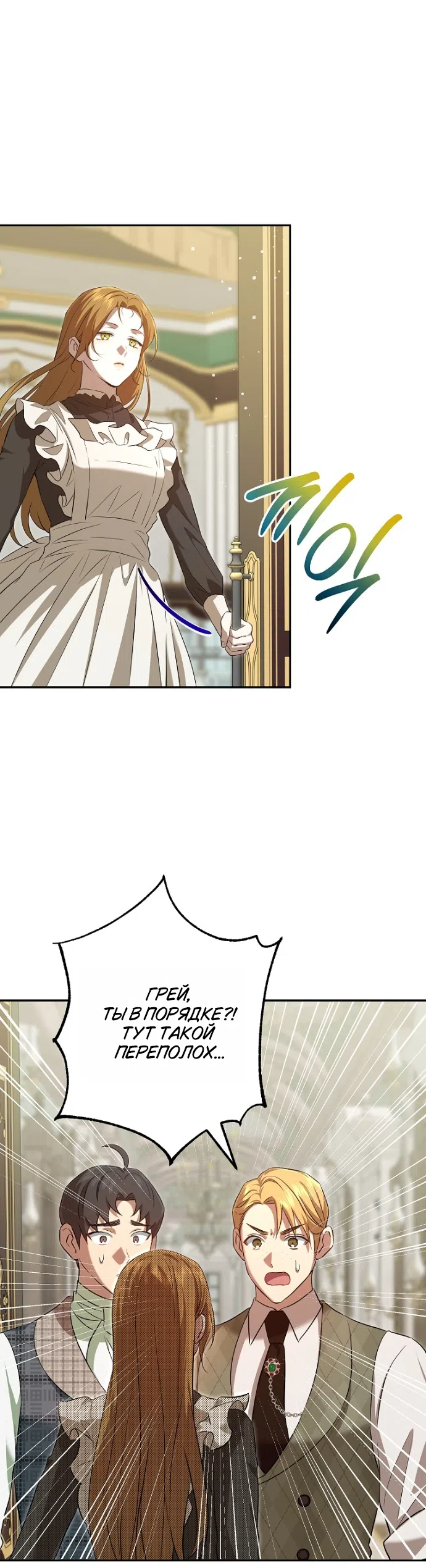 Страница 36 главы 23 манги Мирная жизнь горничной, скрывающей свою силу и наслаждающейся ею / The Peaceful Life of a Maid Who Hides Her Power and Enjoys It