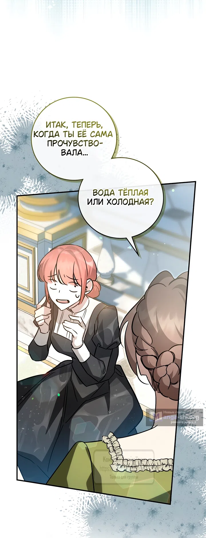 Страница 36 главы 5 манги Бывшая убийца стала королевской няней / Once an Assassin, Now a Royal Nanny