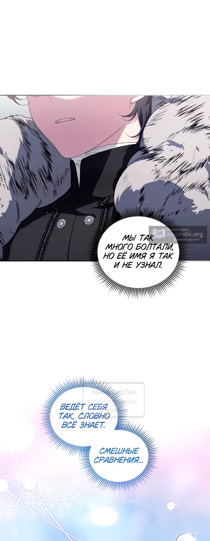 Страница 36 главы 118 манги Ручной зверь злодейки / The Villainess Tames the Beast
