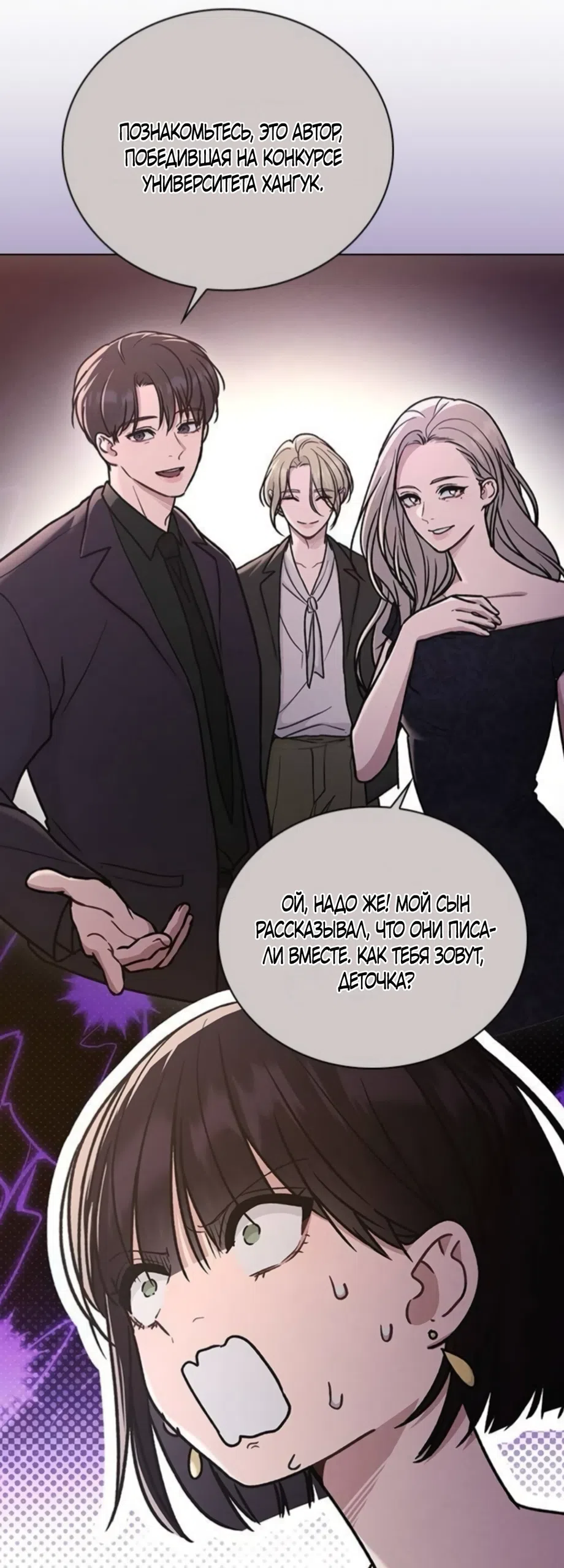 Страница 36 главы 66 манги Отзыв на любовь / Love Review