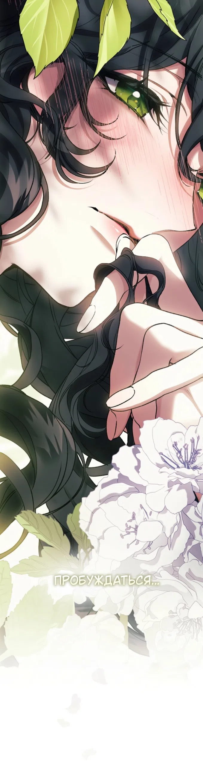 Страница 36 главы 37 манги Во имя Дафны / For Daphne