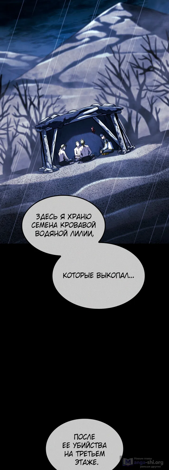 Страница 36 главы 170 манги Возвращение железнокровной гончей / The Return of the a Iron-blooded Hound