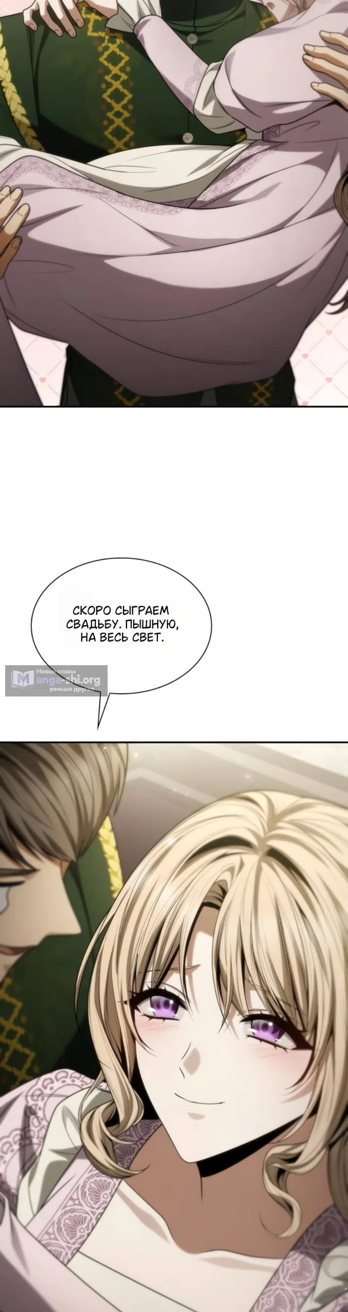 Страница 36 главы 193 манги Сестра, в этой жизни я королева / I'm the Queen in This Life